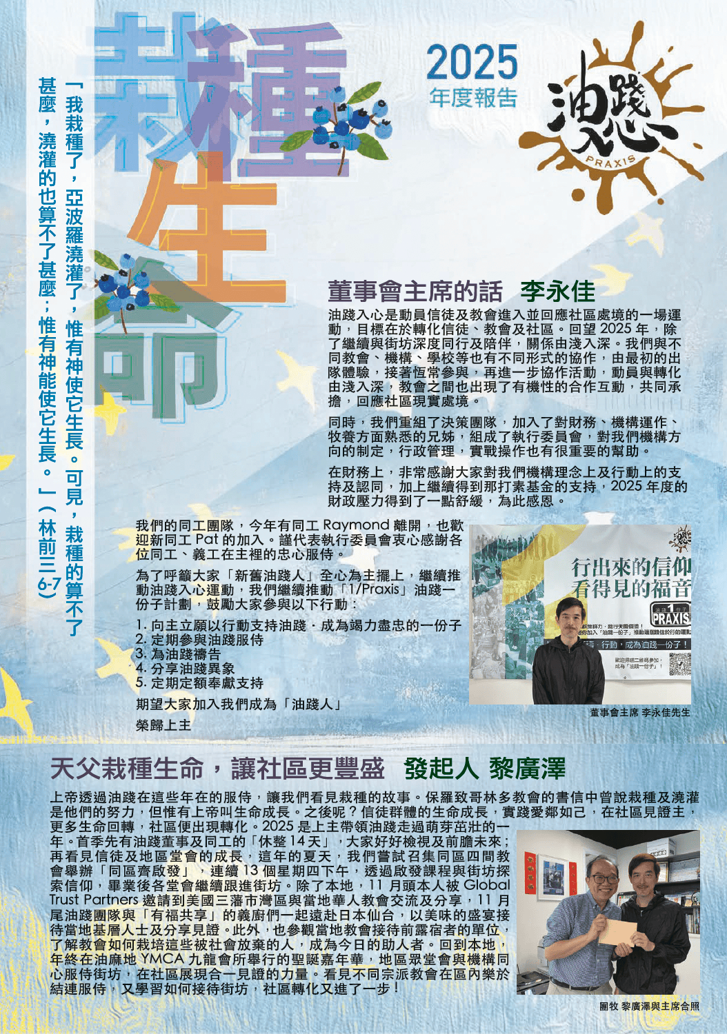 栽種生命 2025年度報告